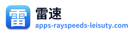 雷速